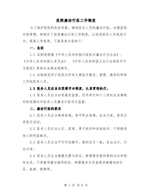 医院廉洁行医工作制度(4篇)