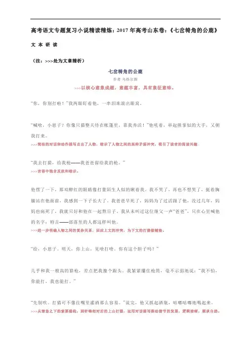高考语文专题复习小说精读精炼：2017年高考山东卷：《七岔犄角的公鹿》