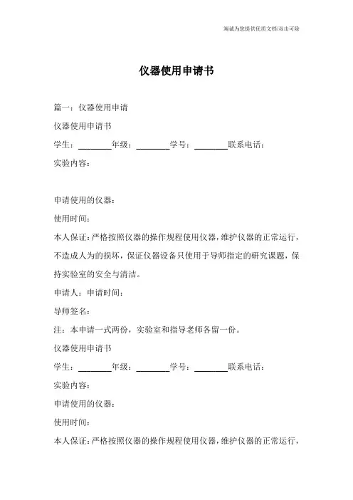 仪器使用申请书_0