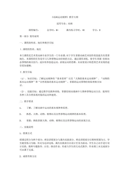 动画运动规律教学大纲