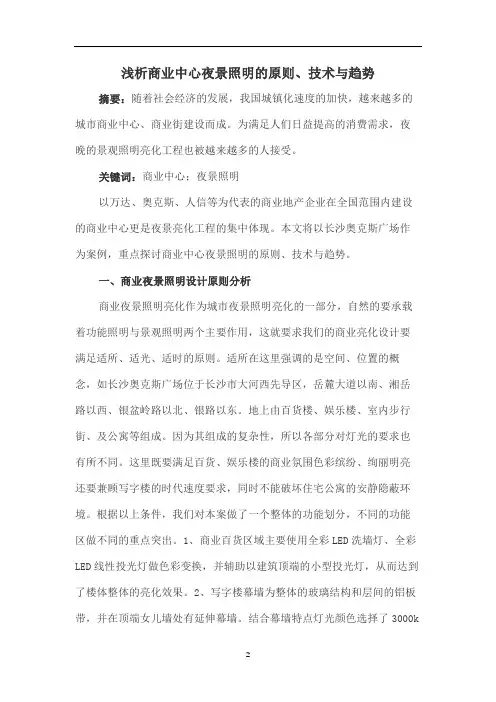 讨论商业中心夜景照明的技术与趋势