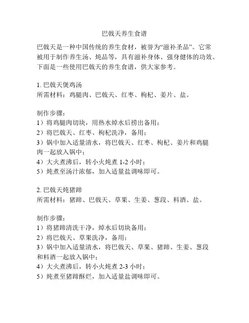 巴戟天养生食谱