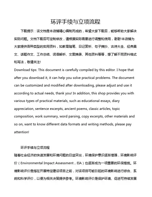 环评手续与立项流程