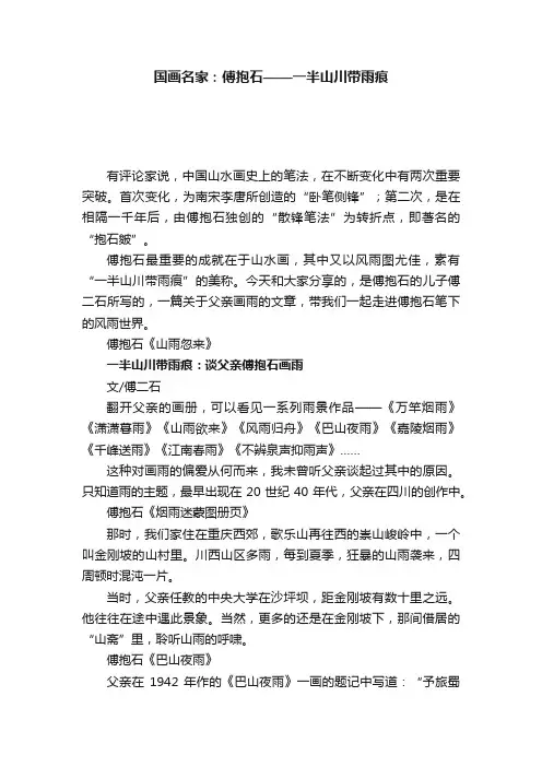 国画名家：傅抱石——一半山川带雨痕