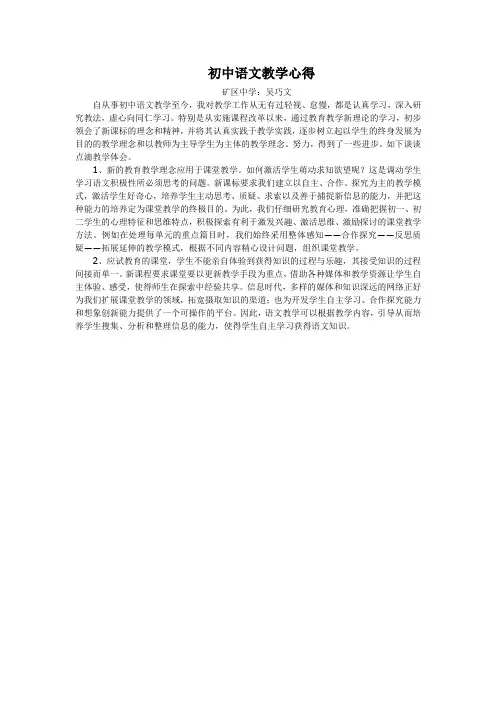 谈谈初中语文教学的点滴体会