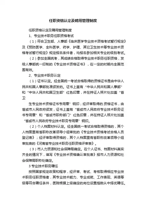 任职资格认定及聘用管理制度