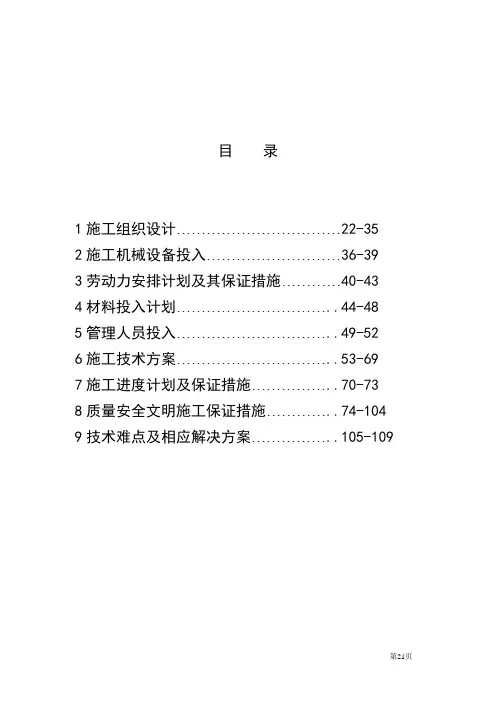 某水泥厂技术标投标书