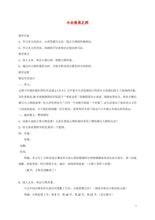 吉林省德惠市第七中学七年级语文下册 第13课《小公务员之死》教案2 长版