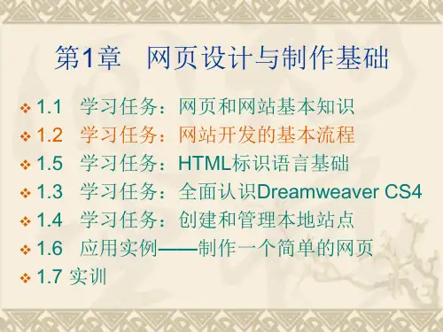 《网页设计与制作》教学课件