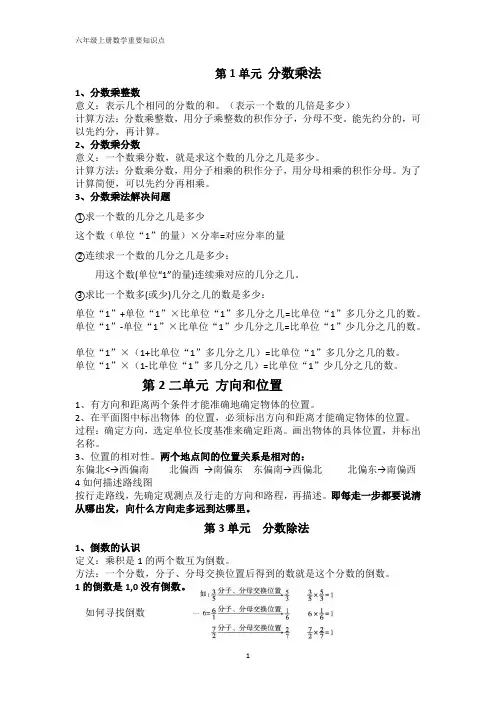 六年级上册数学重点知识归纳
