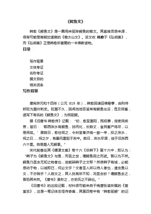 《鳄鱼文》