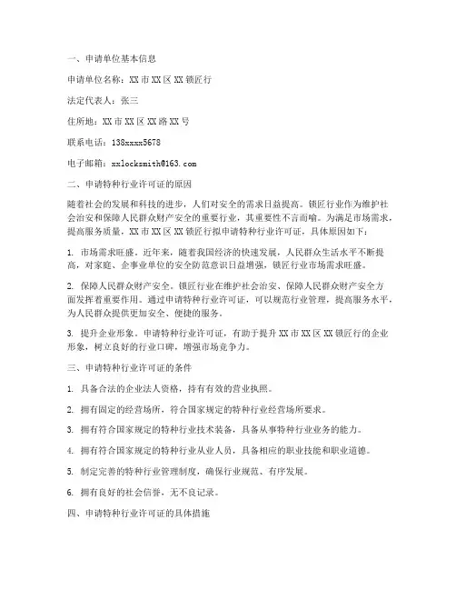 锁匠特种行业申请报告
