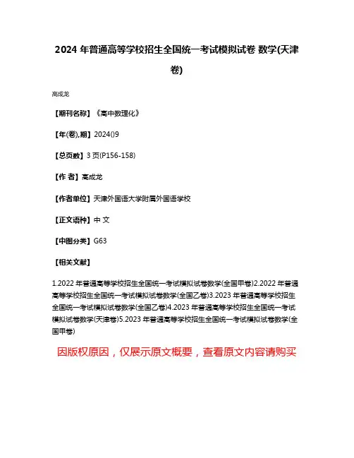 2024年普通高等学校招生全国统一考试模拟试卷 数学(天津卷)