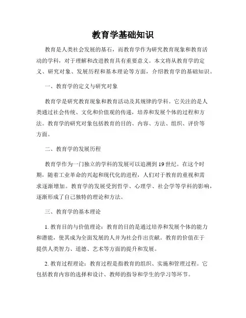 教育学基础知识