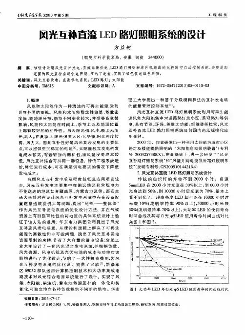 风光互补直流LED路灯照明系统的设计