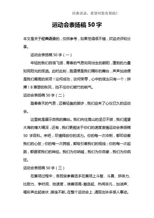 运动会表扬稿50字