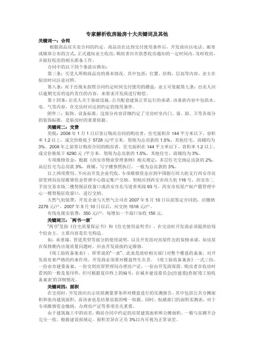 商品房交房、验房流程白皮书
