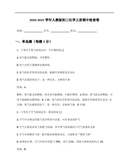 2024-2025学年人教版初三化学上册期中检查卷及答案