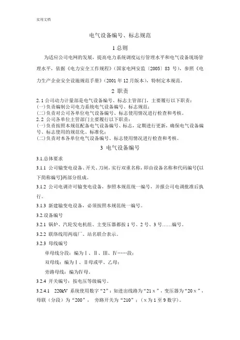 《电气设备编号、标志要求规范》
