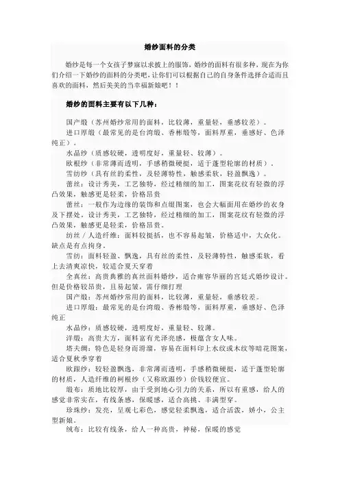 婚纱面料的分类