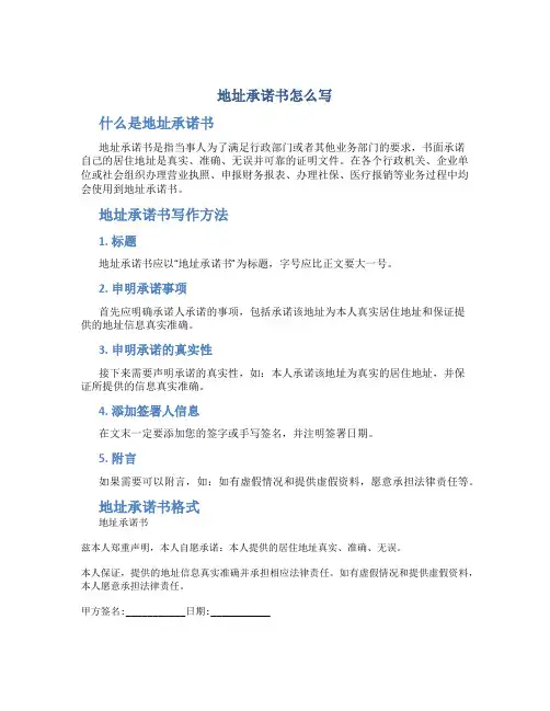 地址承诺书怎么写