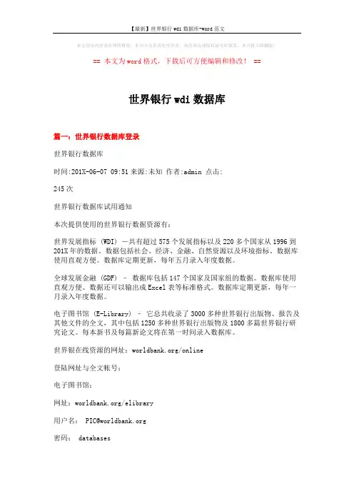 【最新】世界银行wdi数据库-word范文 (11页)