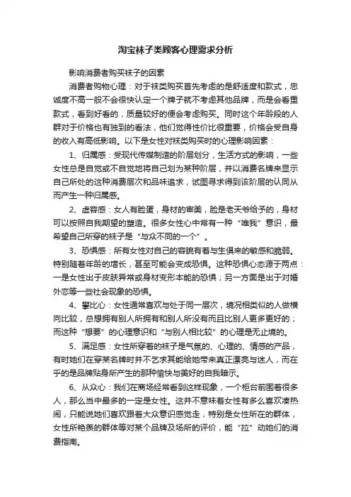 淘宝袜子类顾客心理需求分析
