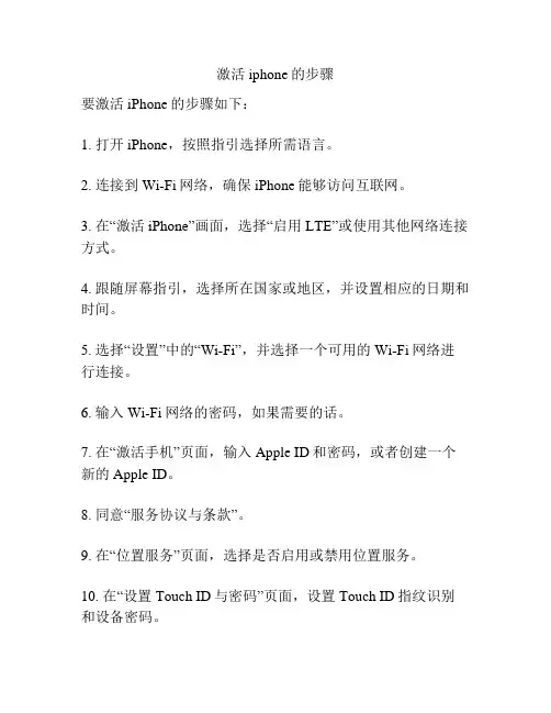 激活iphone的步骤