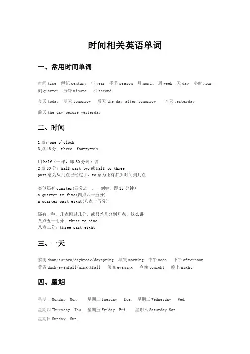 时间相关英语单词-20160528