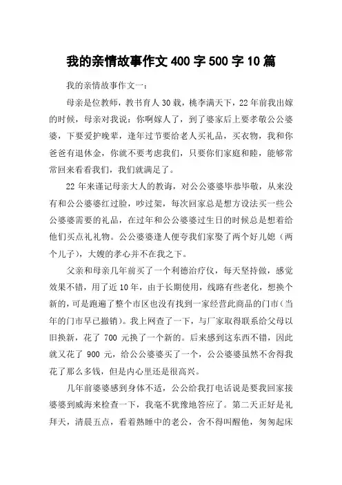 我的亲情故事作文400字500字10篇