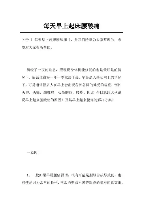 每天早上起床腰酸痛