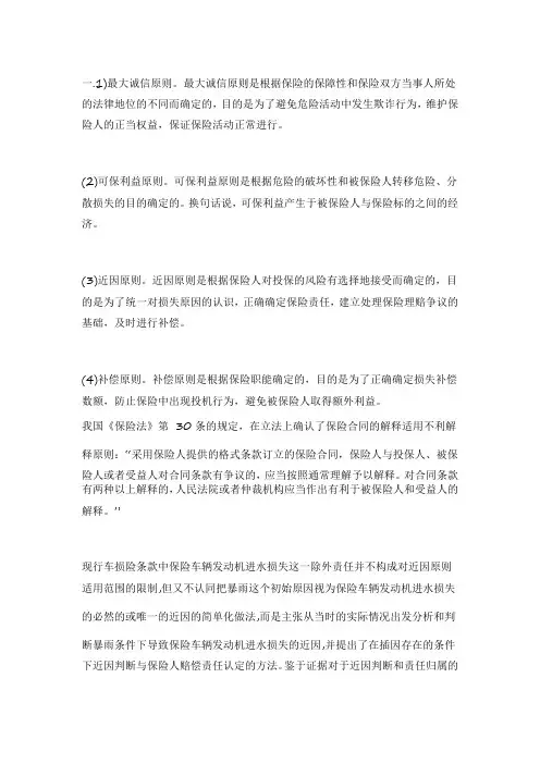 西南大学19秋0980]《保险学》大作业辅导答案