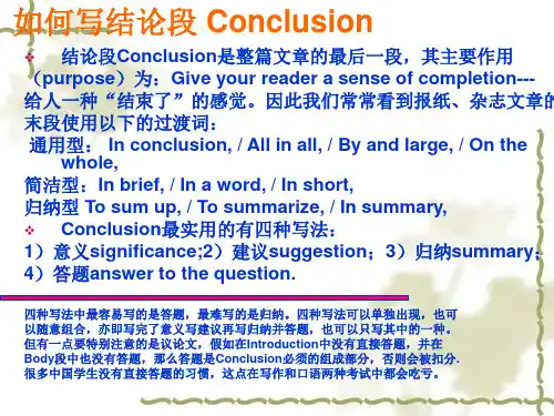如何写Conclusion