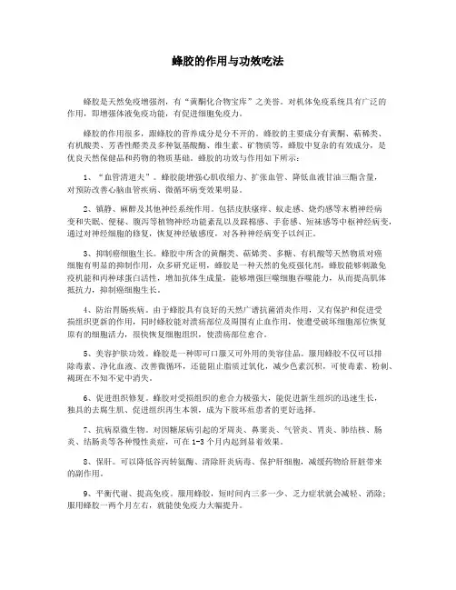 蜂胶的作用与功效吃法