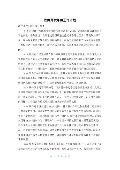 软件开发年度工作计划