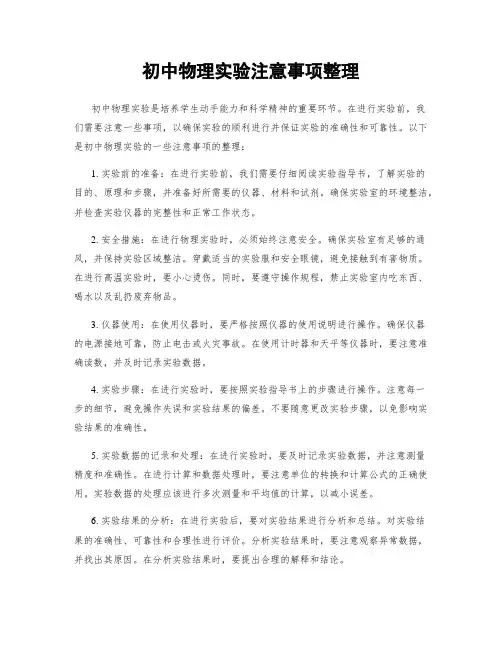 初中物理实验注意事项整理