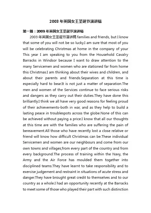 2003年英国女王圣诞节演讲稿