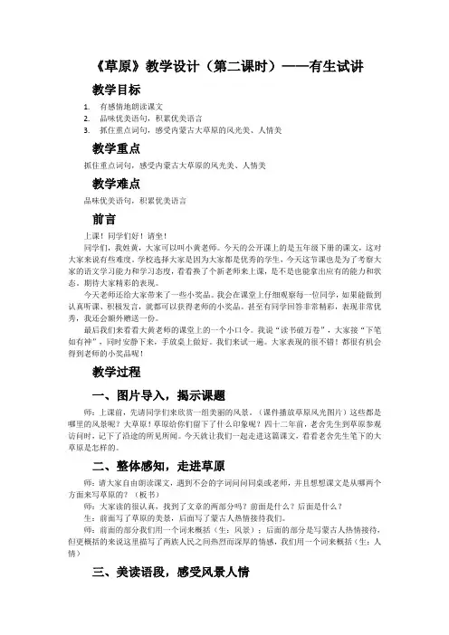 六年级上册《草原》讲课逐字稿