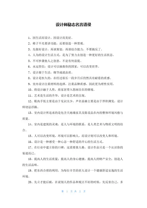 设计师励志名言语录