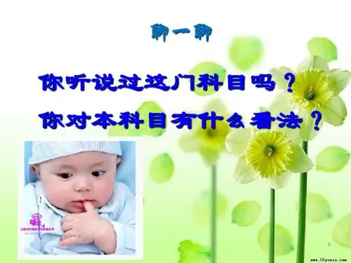 幼儿卫生学绪论 PPT课件