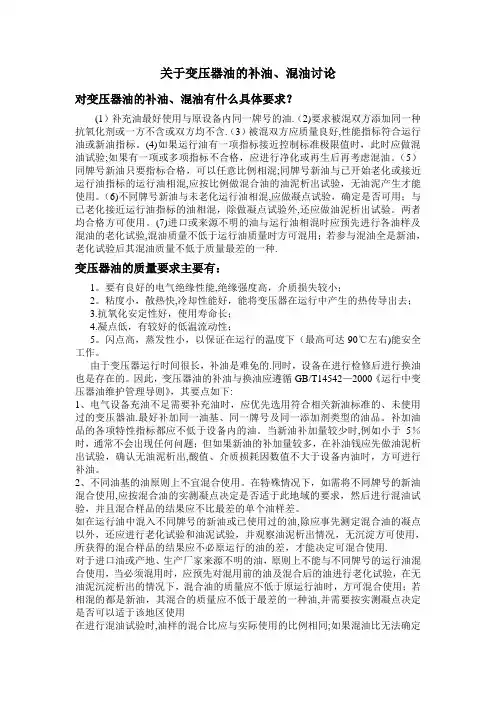 变压器油的补油换油原则