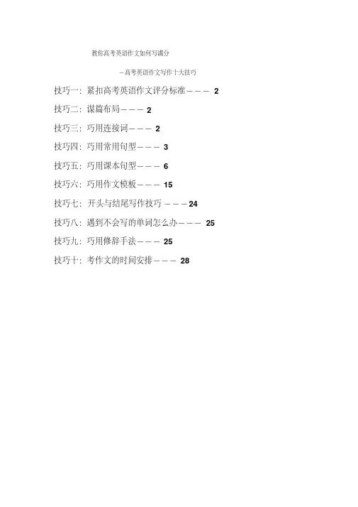 教你高考英语作文如何写满分--高考英语作文写作技巧