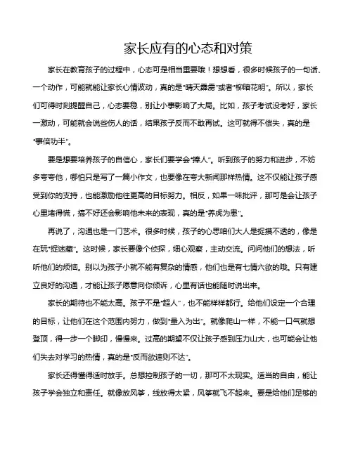 家长应有的心态和对策