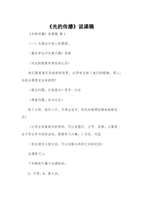 《光的传播》说课稿