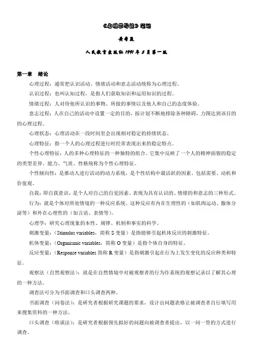 考研必备资料：心理学导论-黄希庭