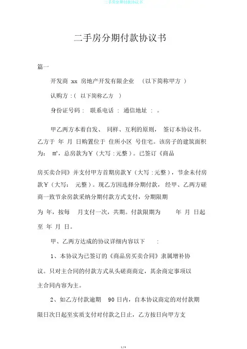 二手房分期付款协议书