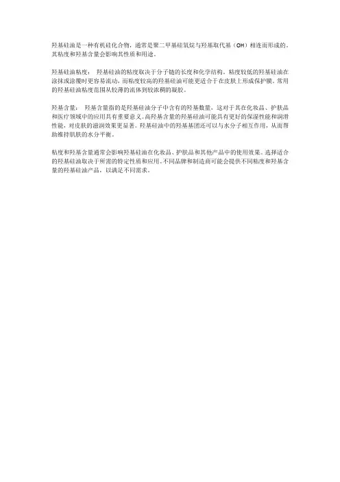 羟基硅油粘度和羟基含量