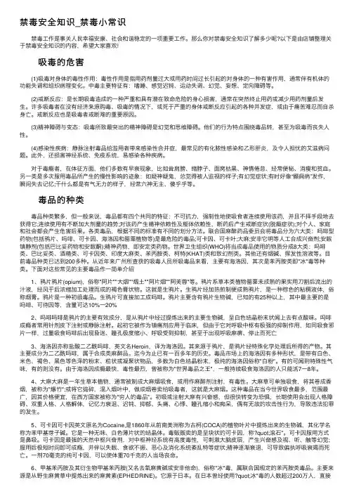 禁毒安全知识_禁毒小常识