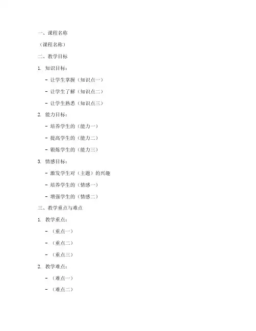 教案试讲完整版万能模板