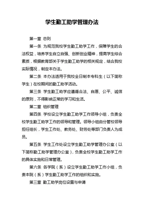 学生勤工助学管理办法